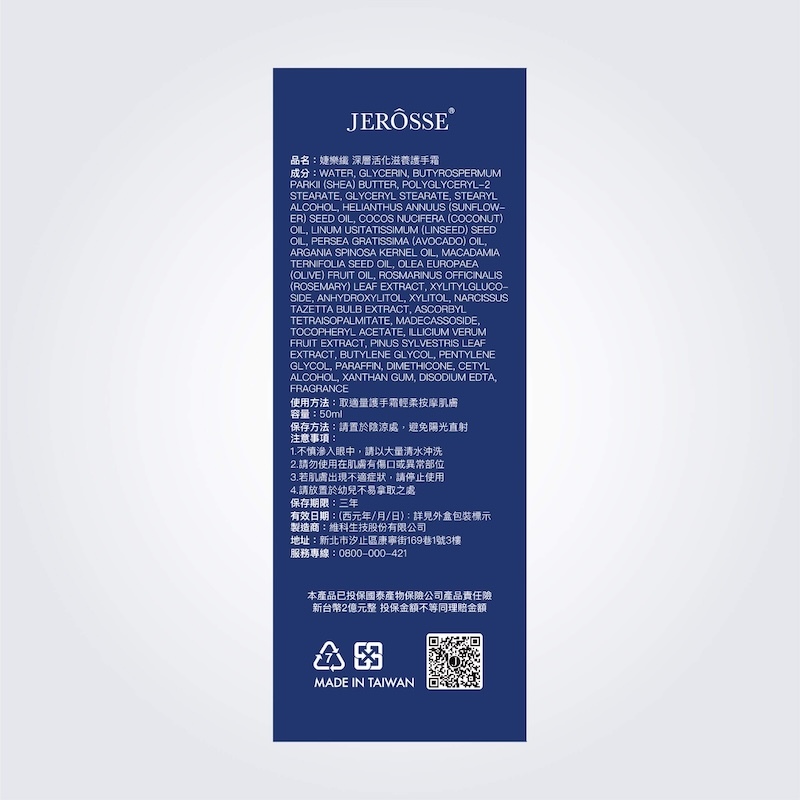 婕樂纖 積雪草護手霜 (深層活化滋養護手霜)  (50ml/瓶)