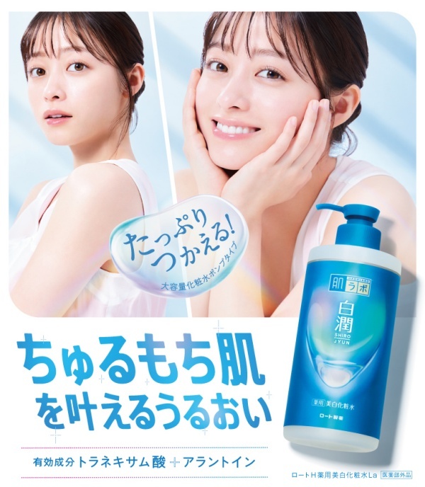 肌研 白潤美白化粧水