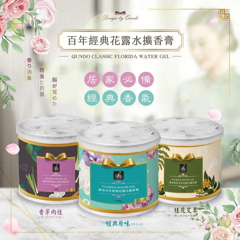 【現貨】台灣百年經典花露水擴香膏 120g (1組3罐)