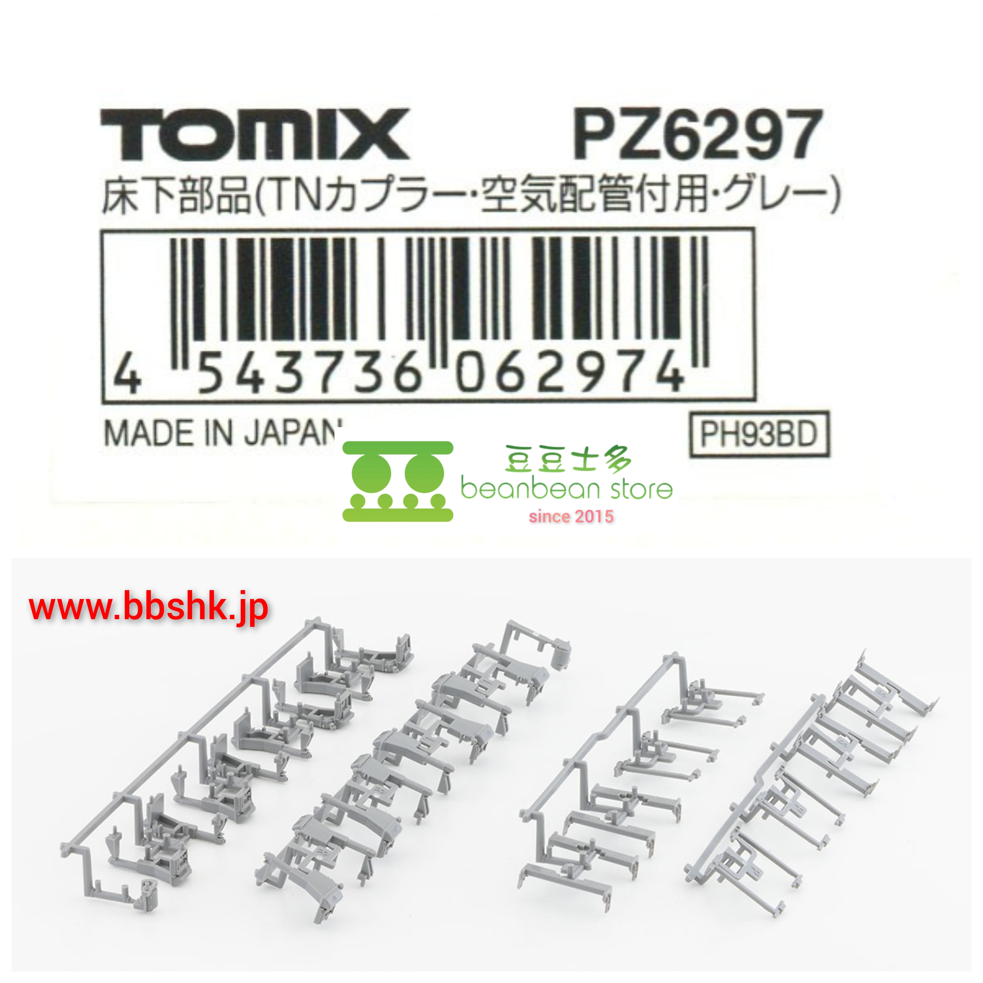 TOMIX PZ6297 床下部品(TN車鈎空気配管付用・灰色)