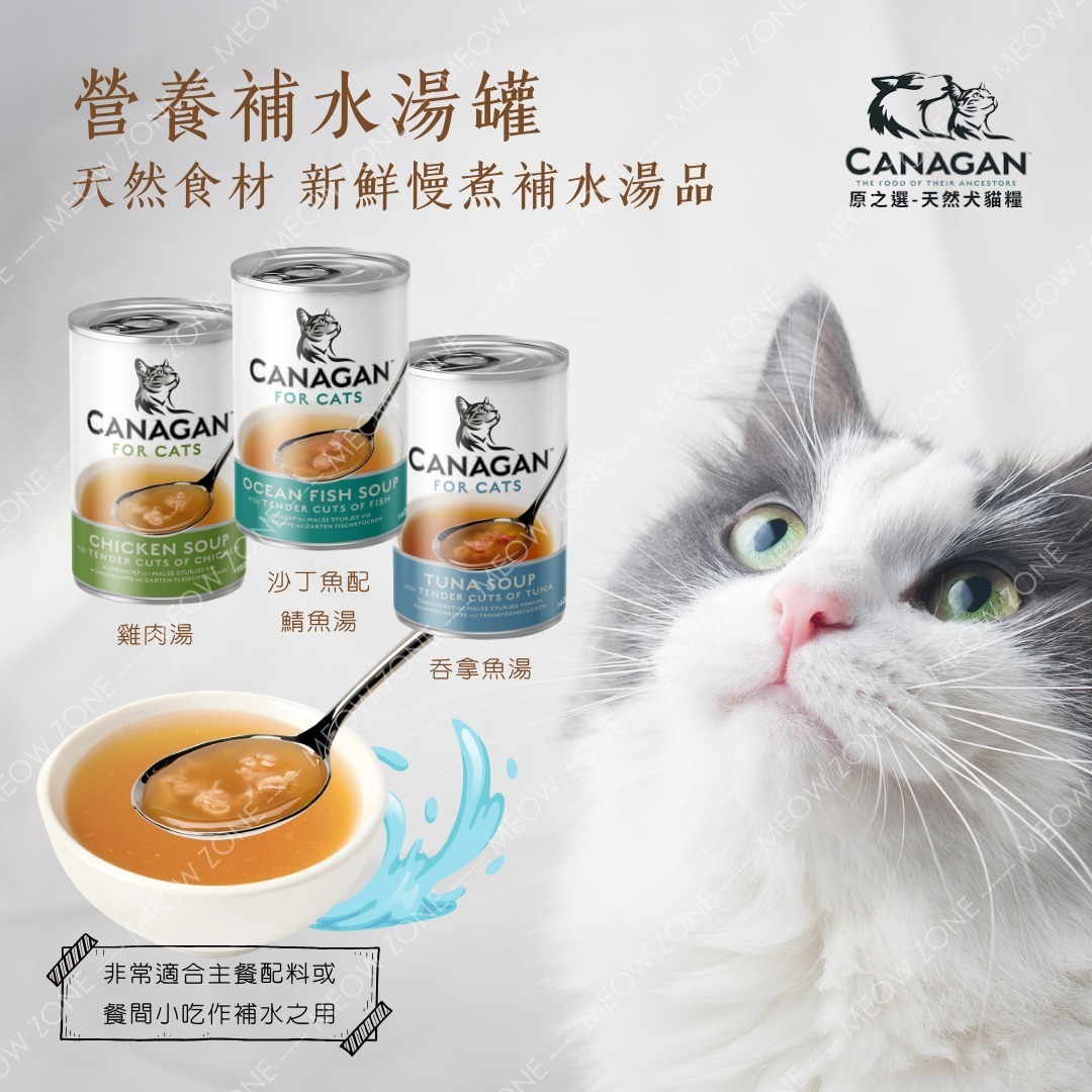 Canagan 營養補水湯罐 140g
