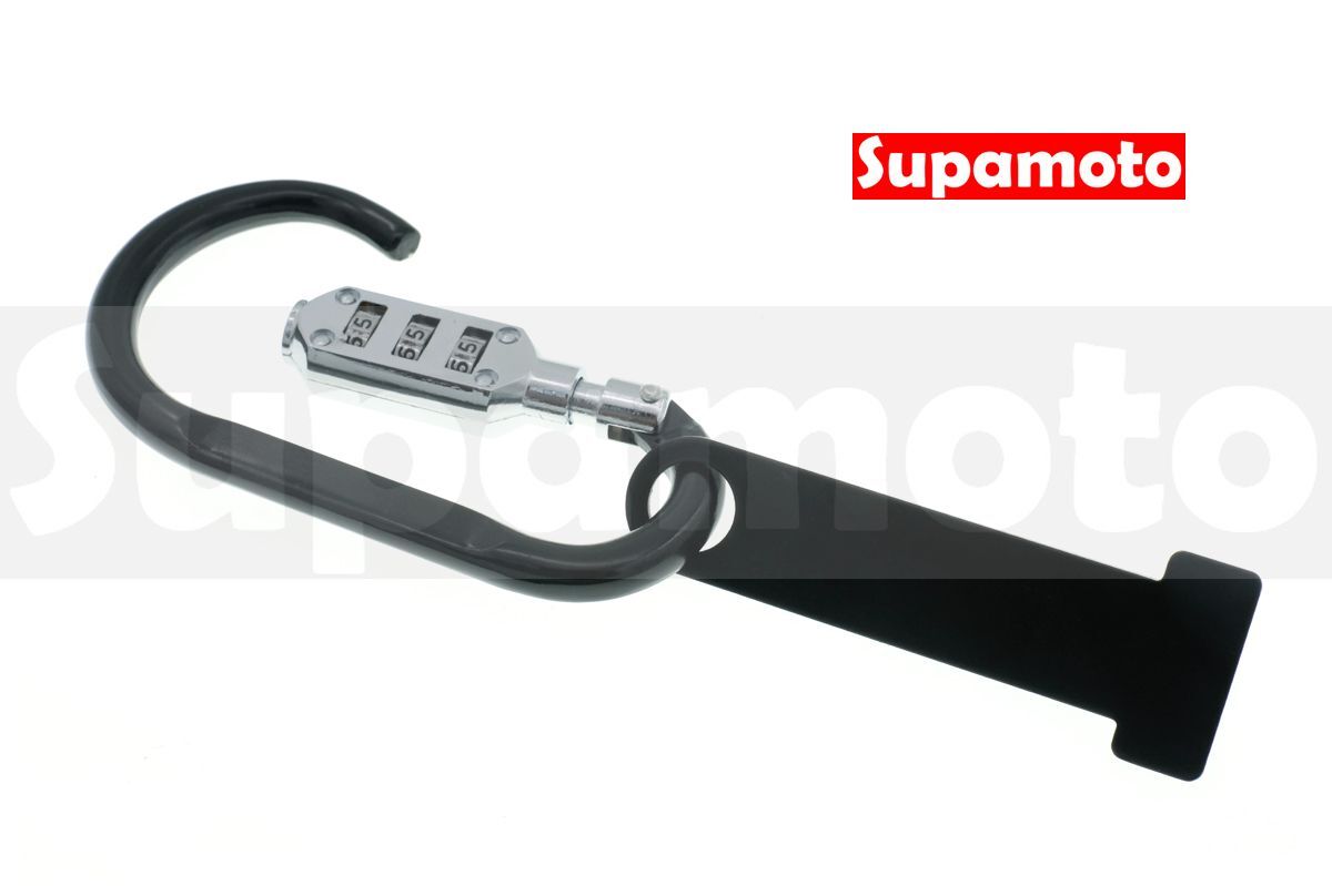 -Supamoto- 安全帽密碼鎖片—HL16 (雙D扣/插扣/鎖片/頭盔鎖/鎖頭/鋁合金/改裝/防盜/密碼鎖/D型)