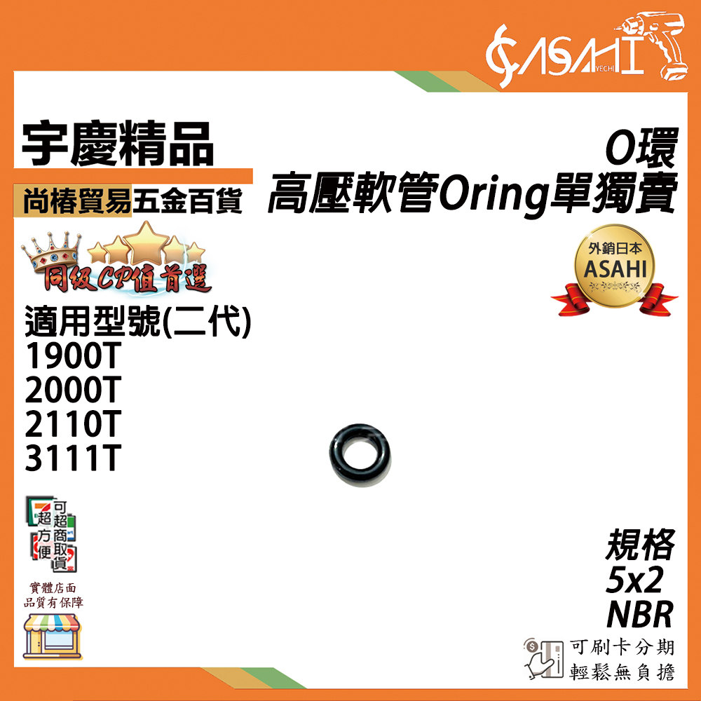 附發票｜O環｜高壓軟管 1900T 2000T 2110T 3111T  1920T Oring 單獨賣