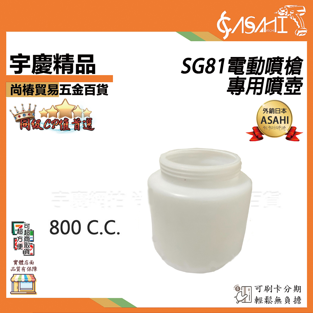附發票｜電動噴槍專用噴壺｜SG81 水泥漆 油漆 電動噴漆槍 鋰電無刷噴漆槍 油漆噴槍 充電