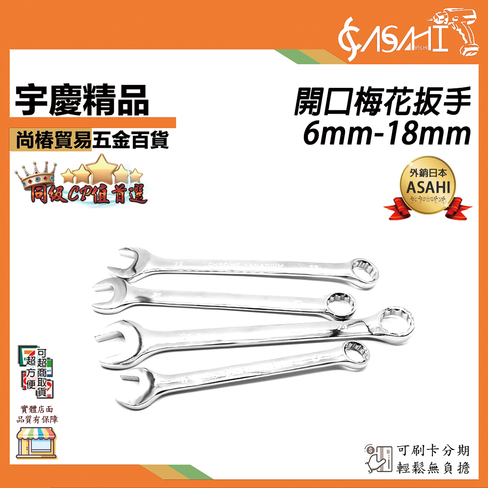 附發票｜開口梅花扳手6mm-18mm｜快速棘輪扳手 套裝梅花開口 兩用扳手工具 大中小飛 雙向自動扳手JY