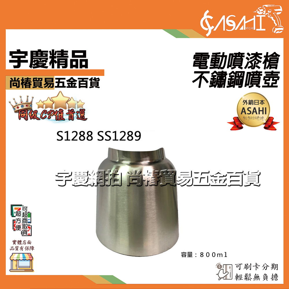 附發票｜不鏽鋼噴壺｜ S1288 SS1289 水泥漆 油漆 電動噴漆槍 非TM-71
