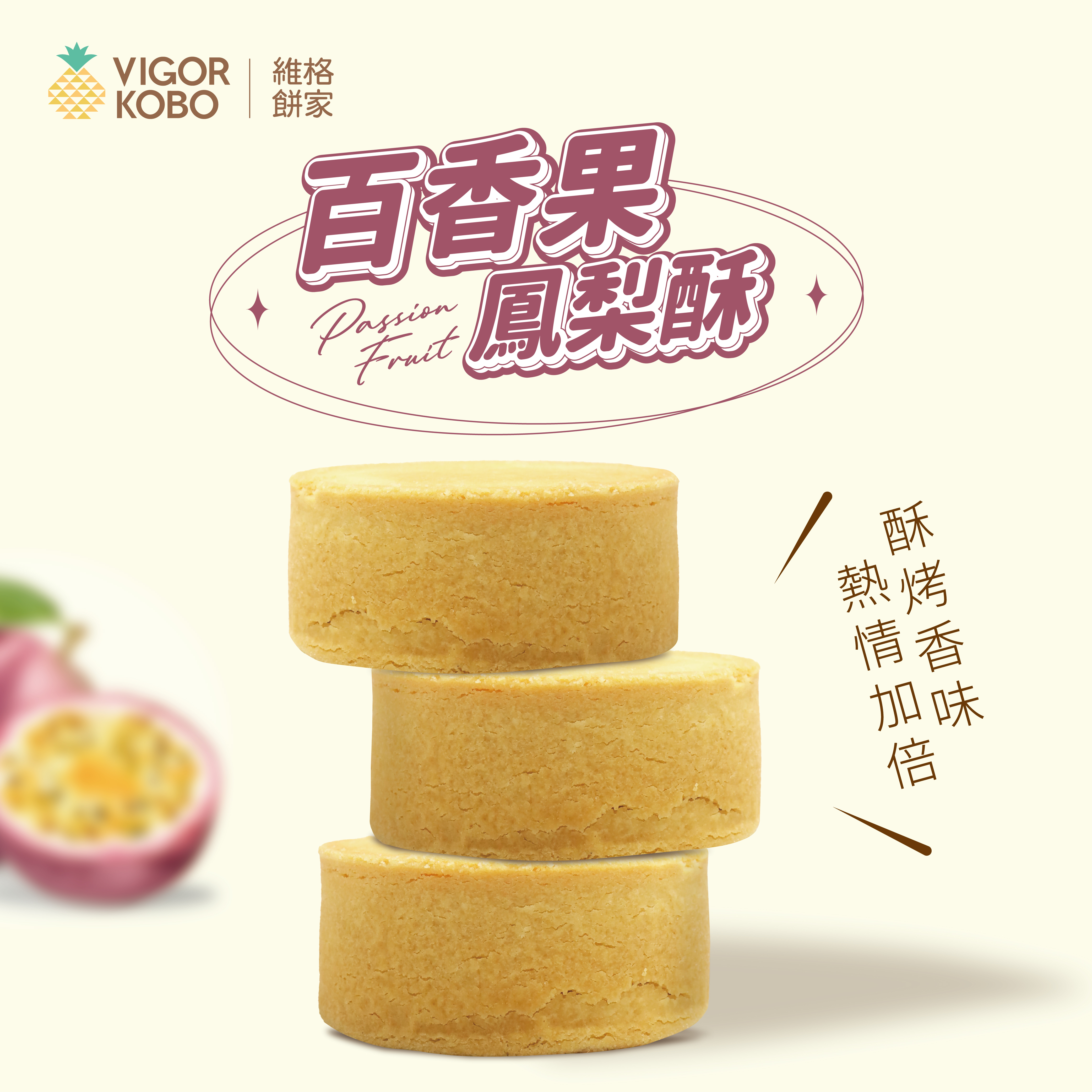 【Nantou Choco Coffee Fest Collab】Passion Fruit Pineapple Cake 6pcs
