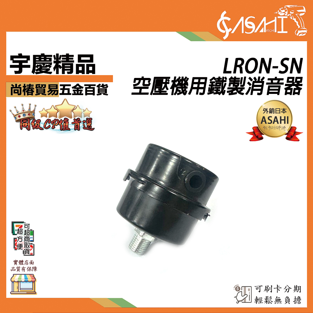 附發票｜LRON-SN｜空壓機用鐵製消音器 螺紋消音器用於氣泵壓縮機的噪音過濾器消音器