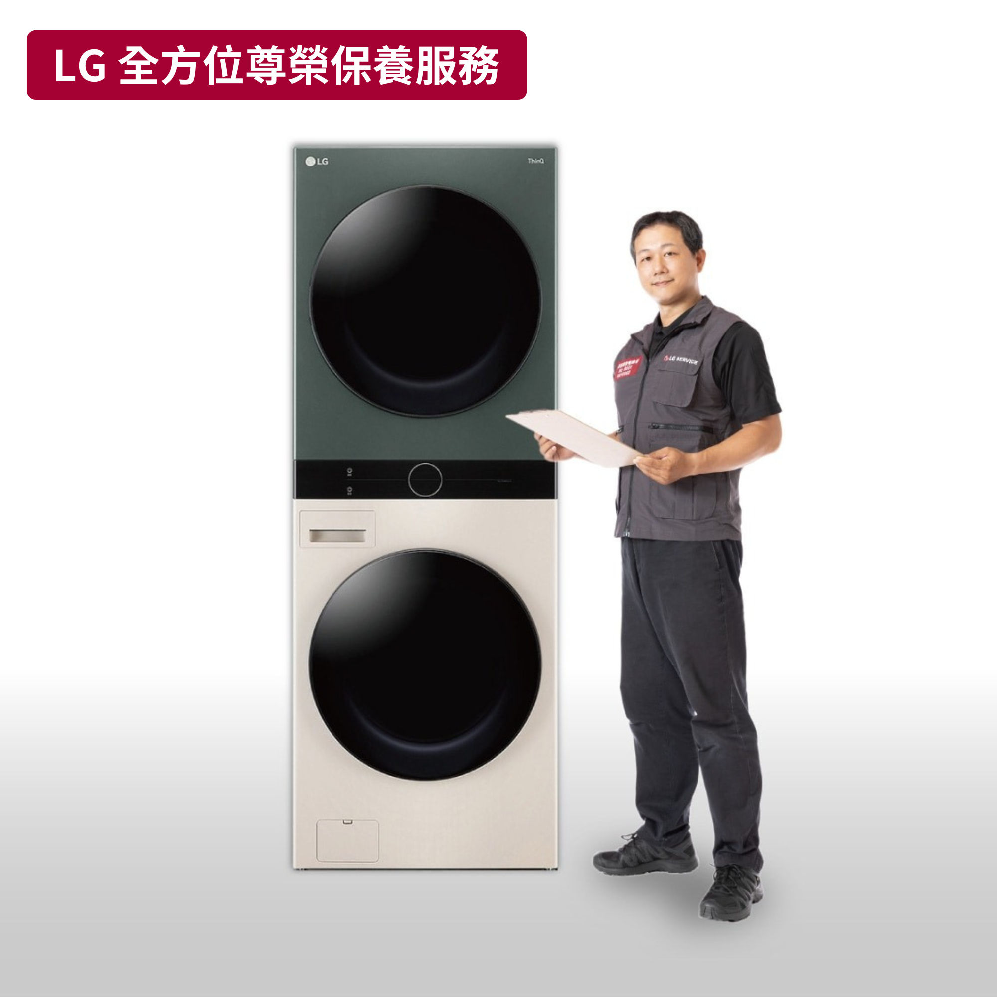 【LG樂金】WashTower AI 智控洗乾衣機(洗19乾16公斤) 原廠保養服務｜MBN66267402