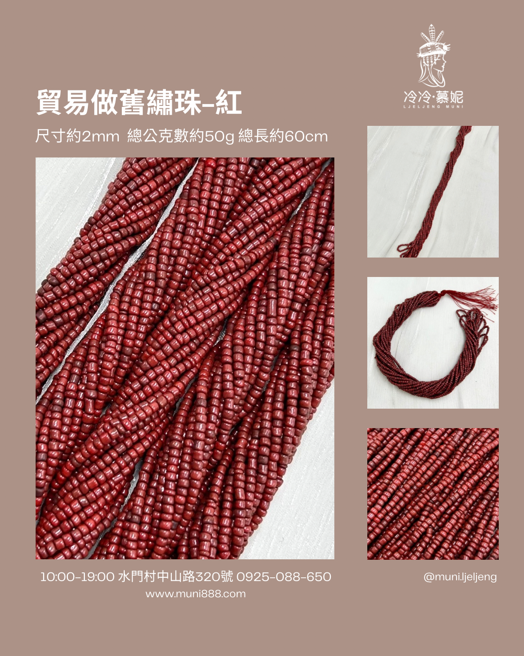 串-做舊紅繡珠2mm