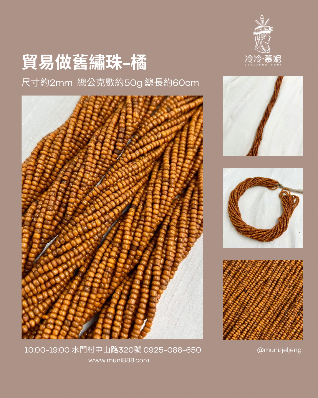 串-做舊橘繡珠2mm