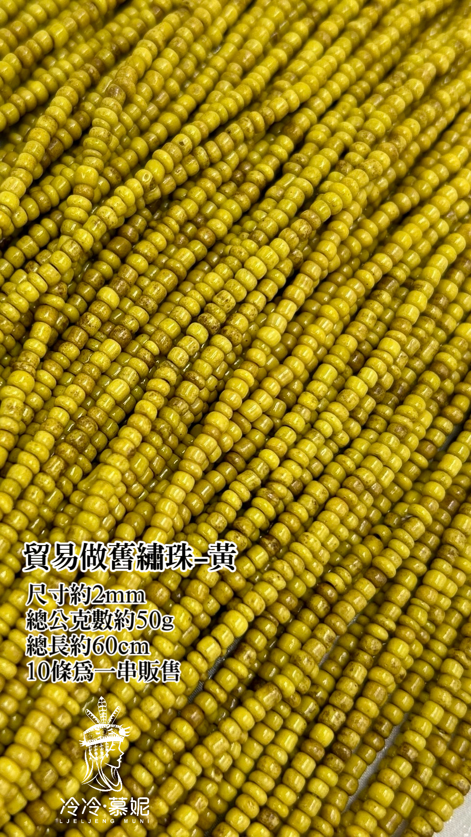 串-做舊黃繡珠2mm