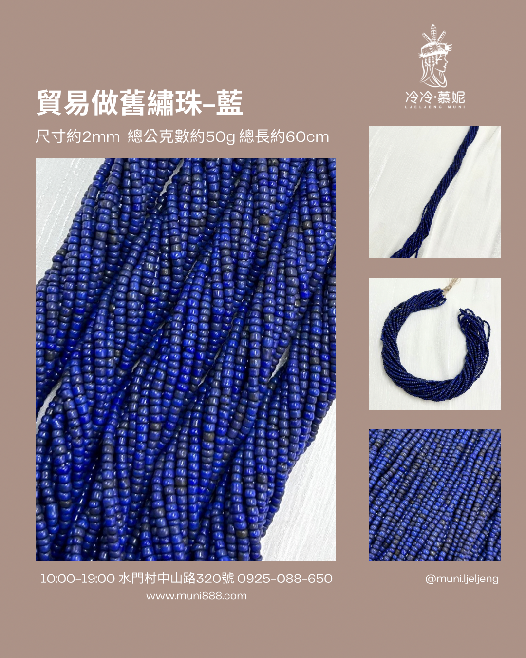 串-做舊藍繡珠2mm