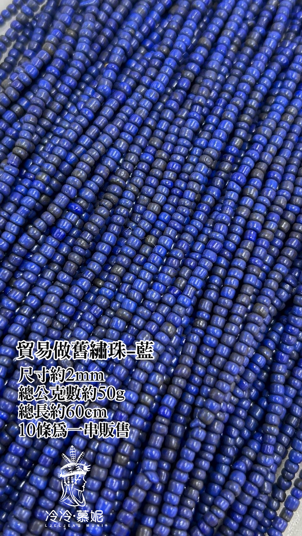 串-做舊藍繡珠2mm