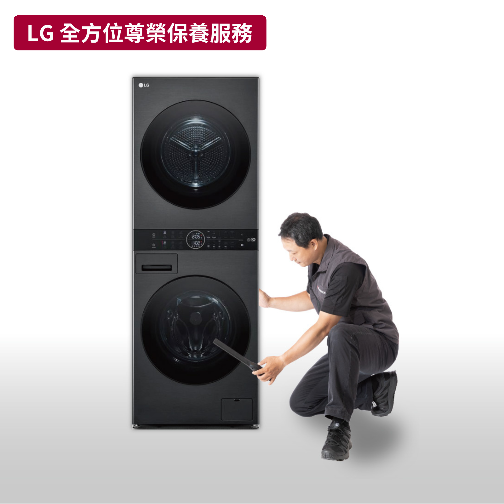 【LG樂金】WashTower AI 智控洗乾衣機(洗13乾10公斤) 原廠保養服務｜MCK69330802