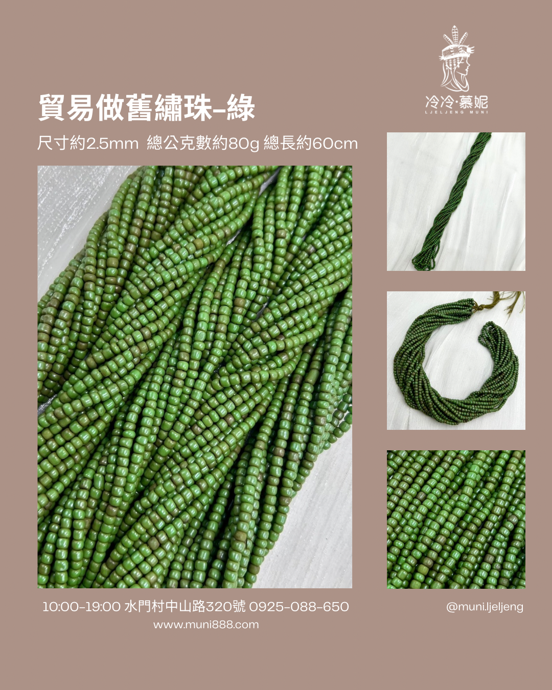 串-做舊綠繡珠2.5mm