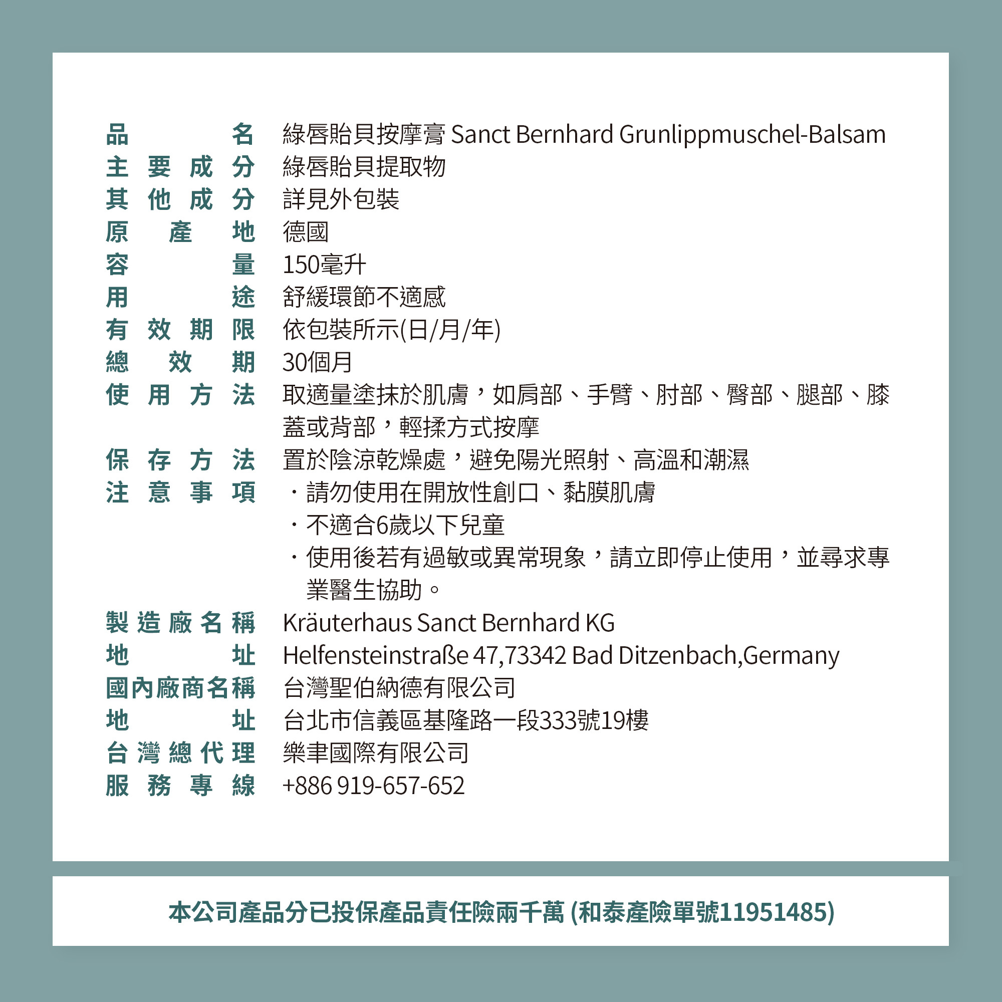 綠唇貽貝按摩膏