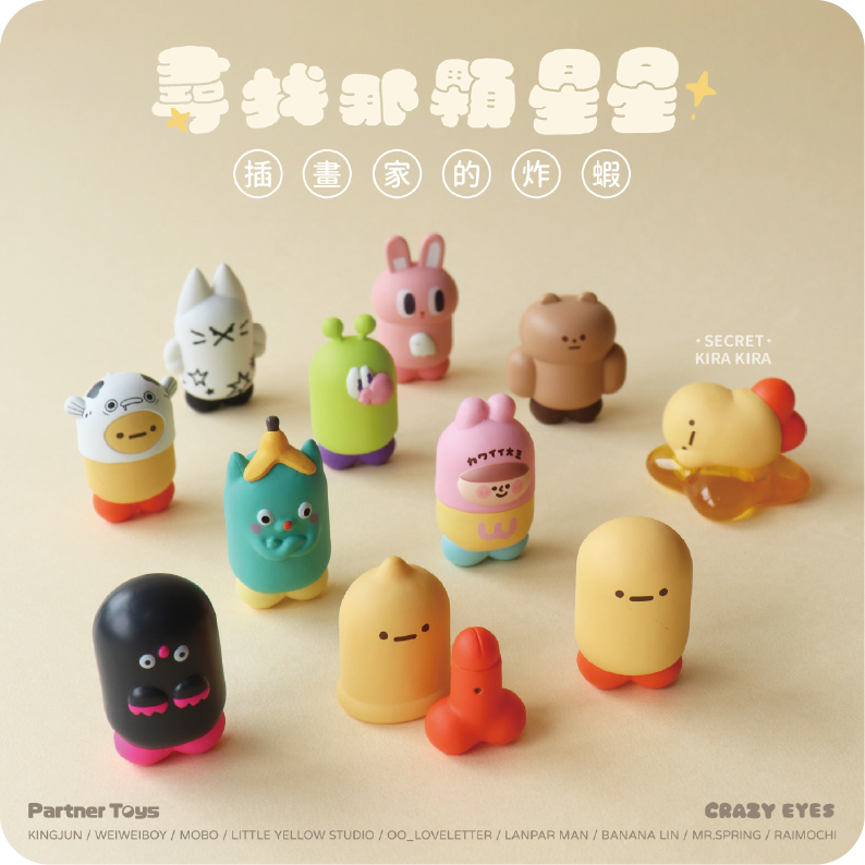 Searching for That Star｜The Illustrator’s Ebi Fry – 1 Box (10 pieces)