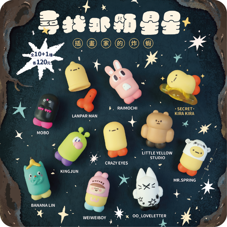 Searching for That Star｜The Illustrator’s Ebi Fry – 1 Box (10 pieces)