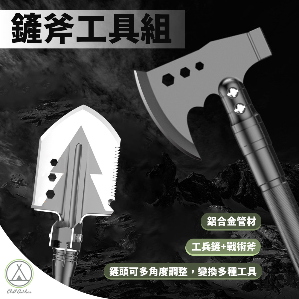 鏟斧工具組