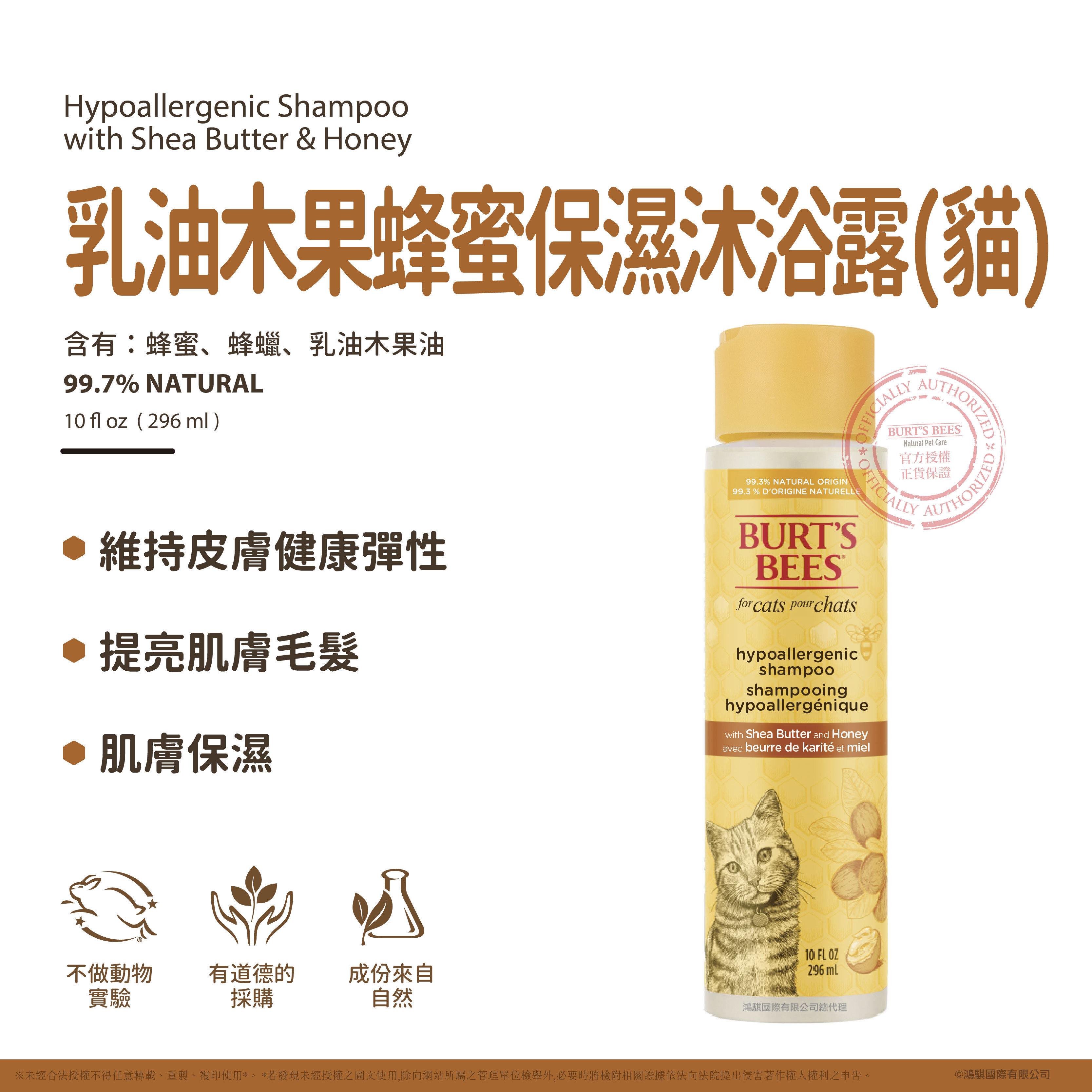 BB乳油木果蜂蜜保濕沐浴露(貓用）