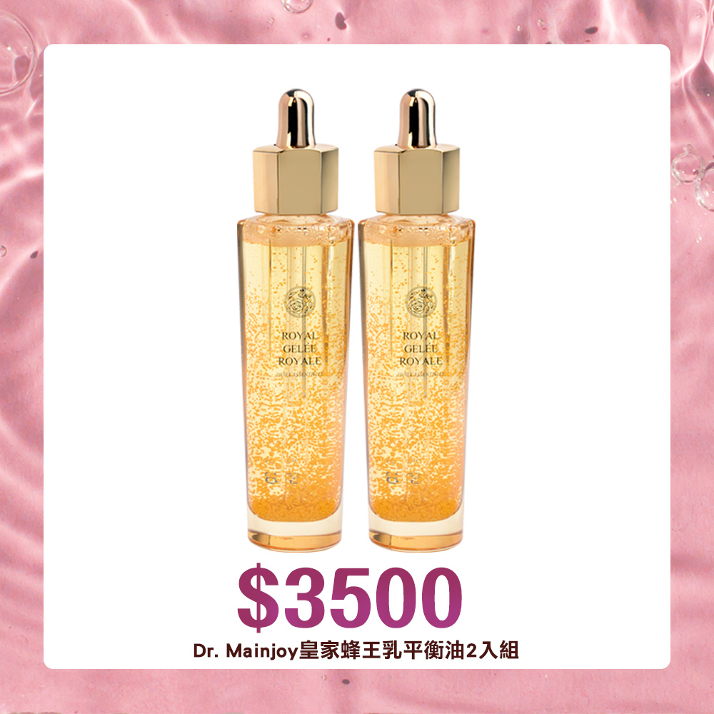 【官網特惠組】Dr. Mainjoy皇家蜂王乳平衡油50g/2入組