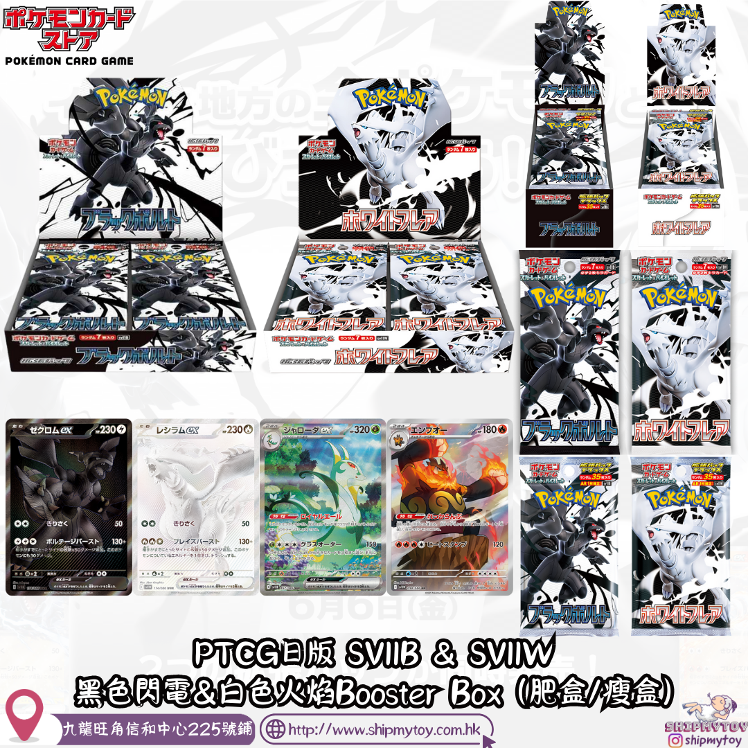 Pokemon TCG 擴充包 SV11B & SV11W 漆黑伏特 & 純白閃焰