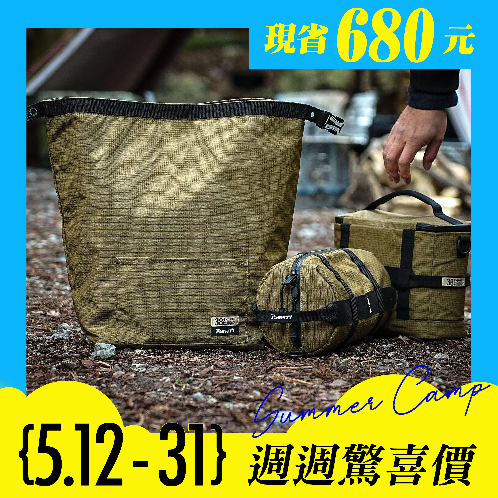 2025夏日特企-38exploreＸASIMOCRAFTSＸHAKUBA聯名A38GRID 多功能保冷收納包