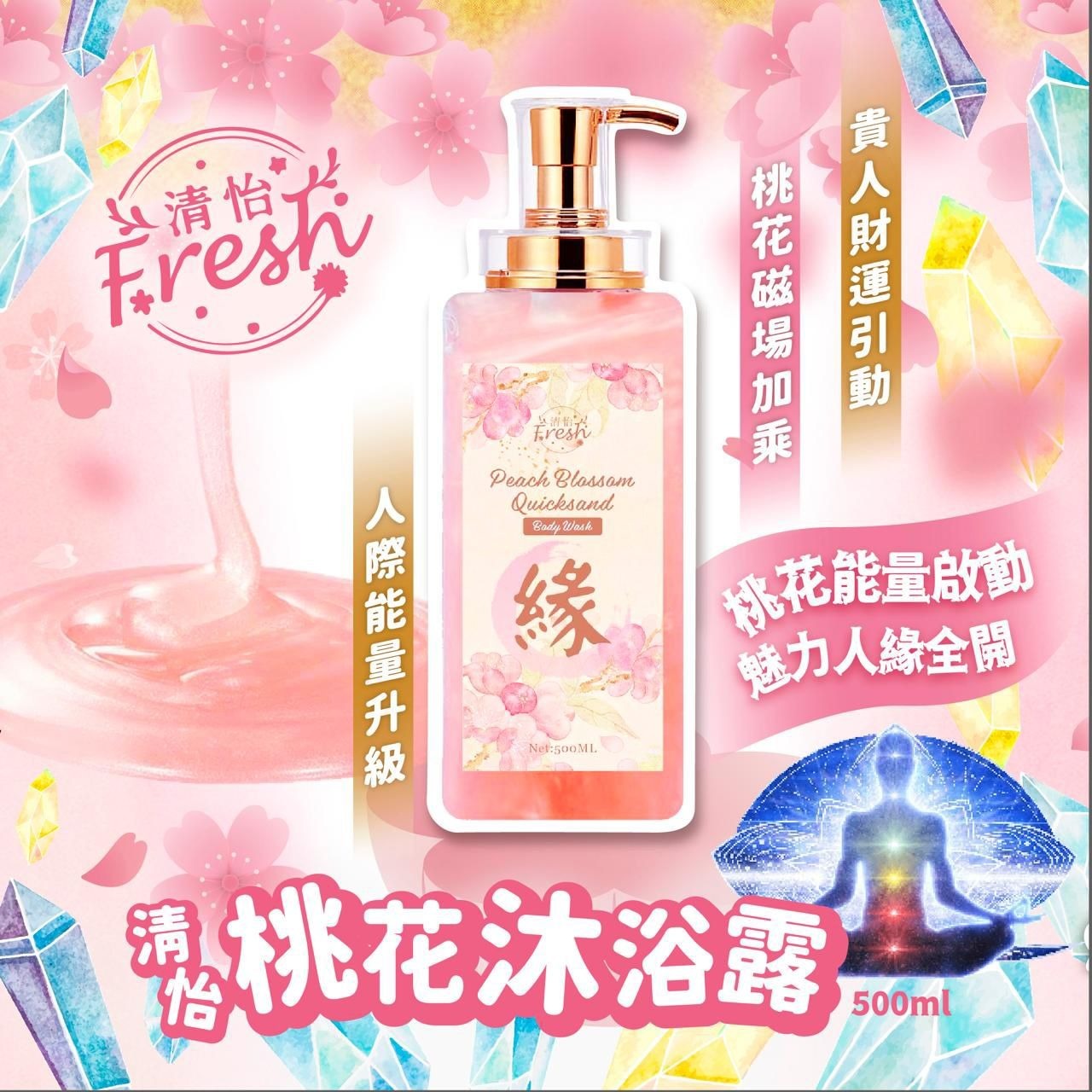 清怡七色花 桃花沐浴露 500ml [#SQ25051901]