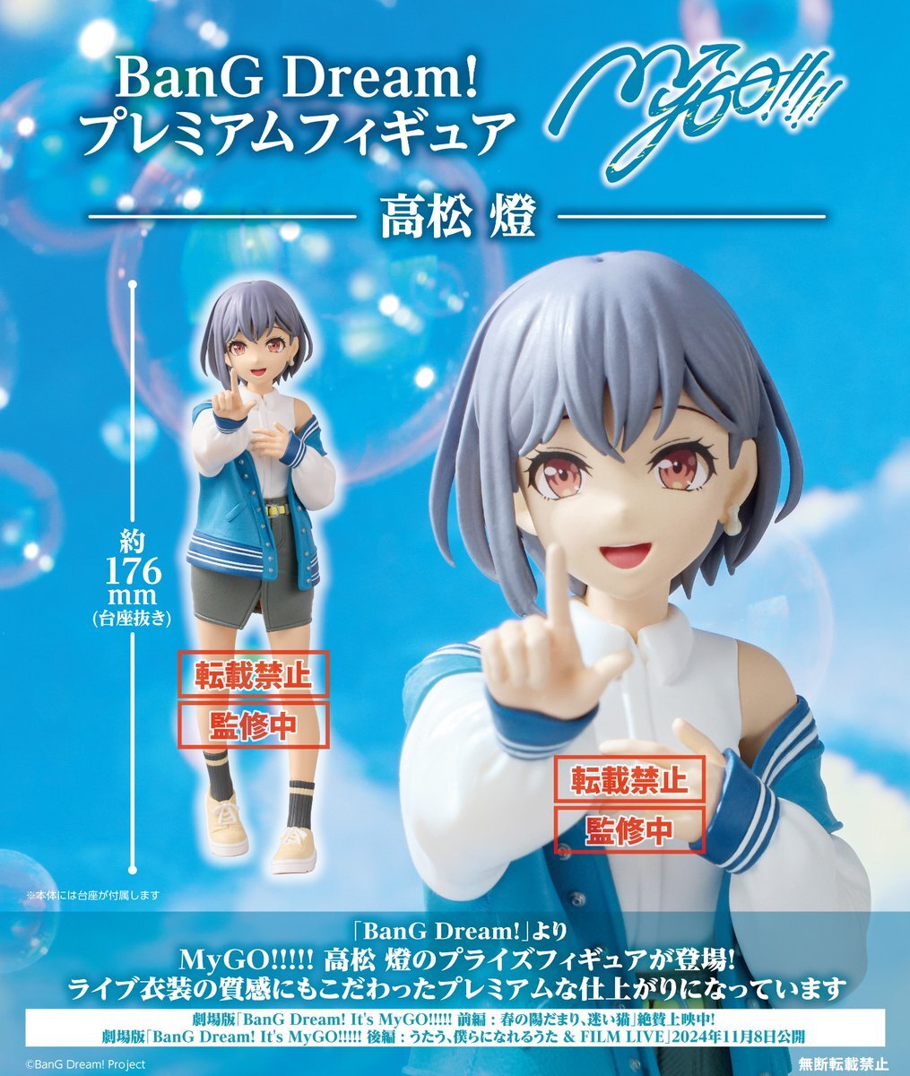 BanG Dream! 少女樂團派對PREMIUM Figure MyGO!!!!! 高松燈