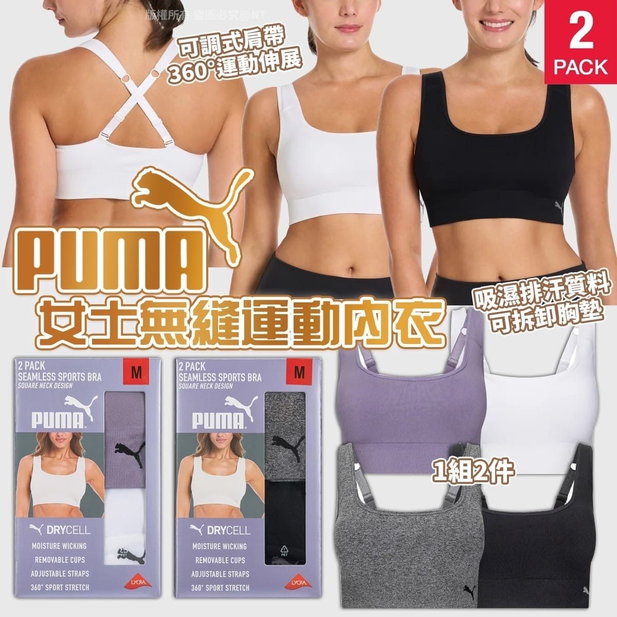 PUMA女士無縫運動內衣 1組2件