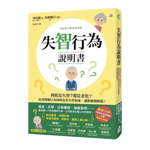 認知障礙症照顧書籍