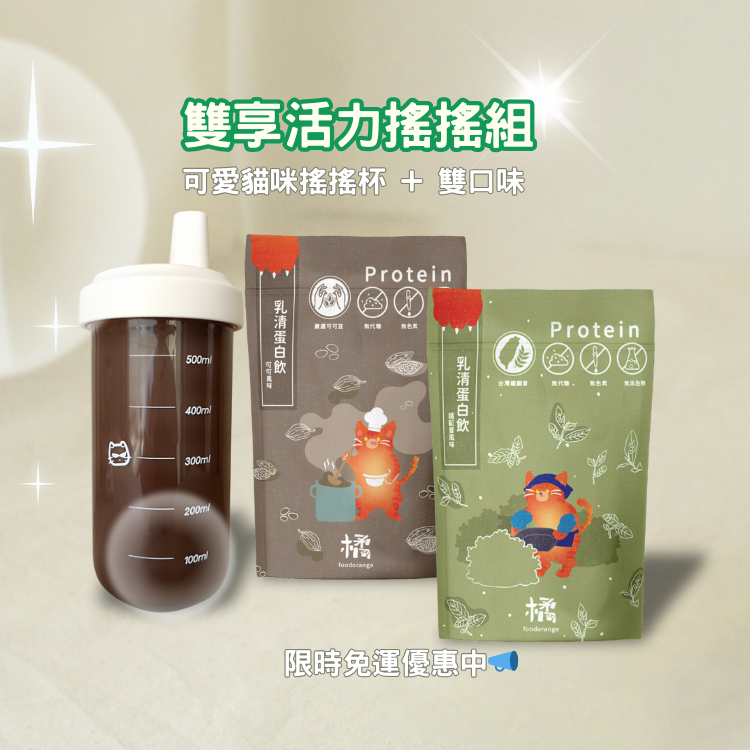 【會員享$799+免運】雙享活力搖搖組｜輕盈蛋白拿鐵（不併用折扣碼）