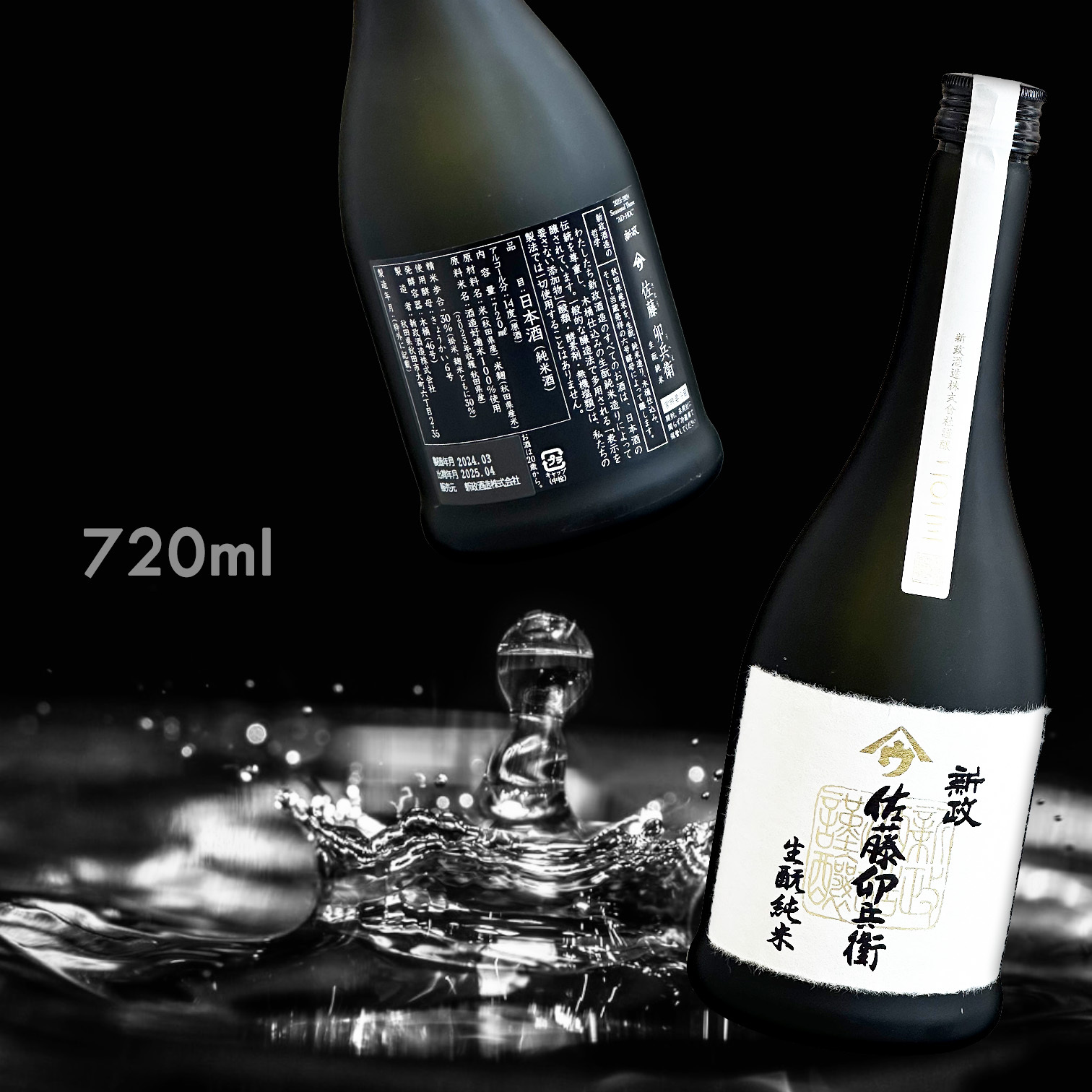 新政佐藤卯兵衛不還果生酛純米原酒720ML|AMALL清酒店|SAKE