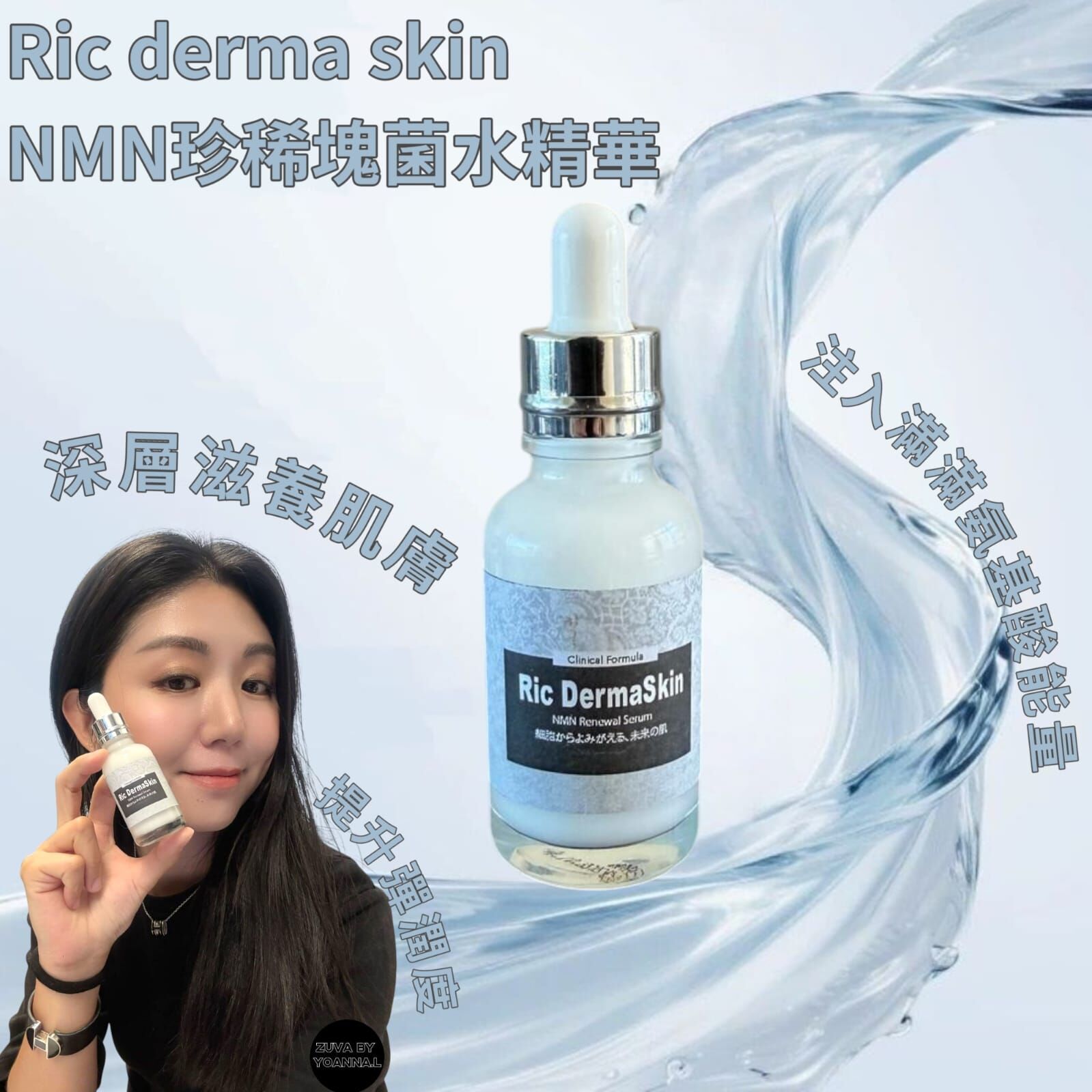 （逆轉肌齡）Ric derma skin極緻修護 煥活肌底NMN 珍稀塊菌水精華30ml R955☀️suki著數優惠Ric 精華買四送二☀️任選六件💢產品不予存貨，一次性推出少量優惠，敬請留意💢