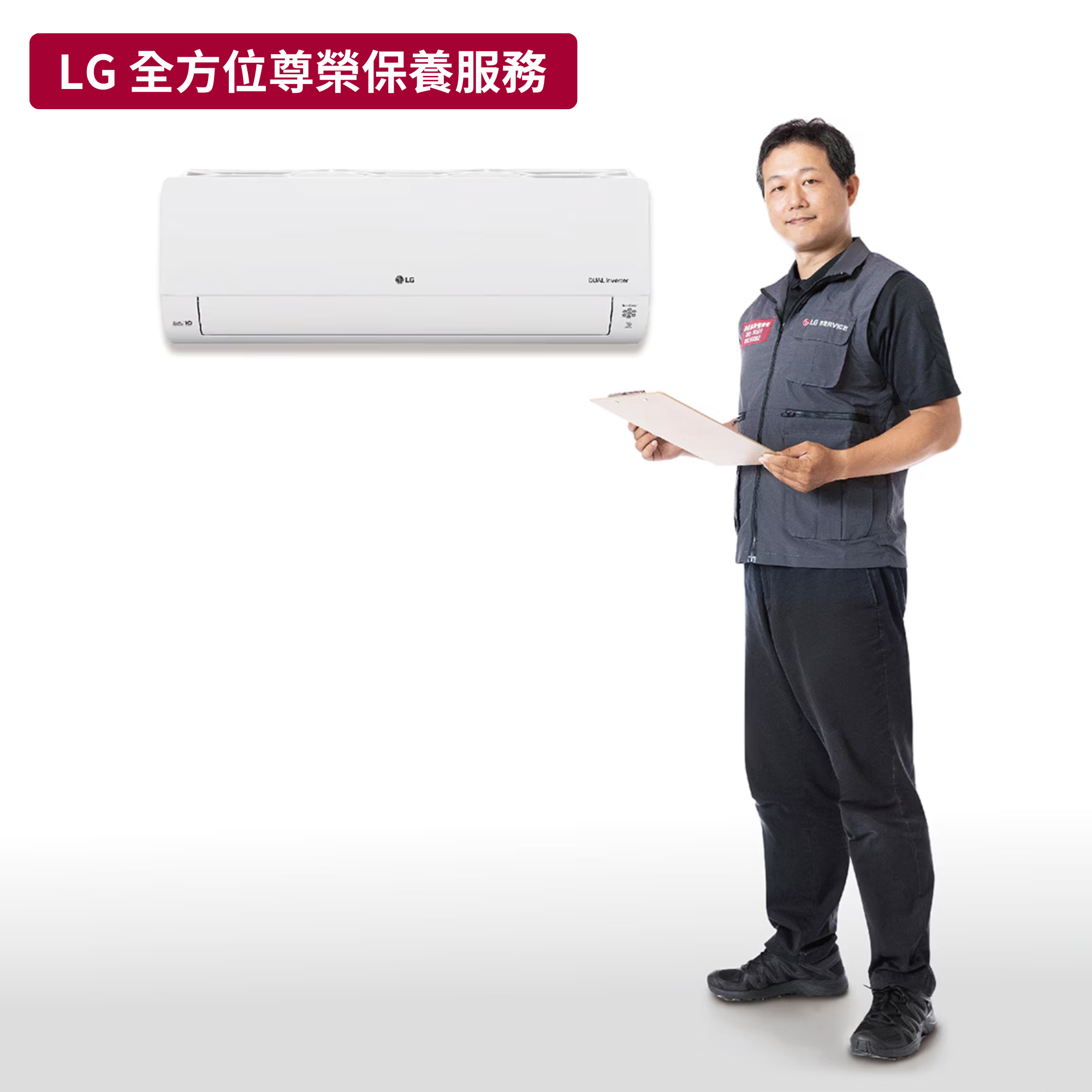 【LG樂金】冷氣(室內機) 原廠保養服務｜MEG56994601