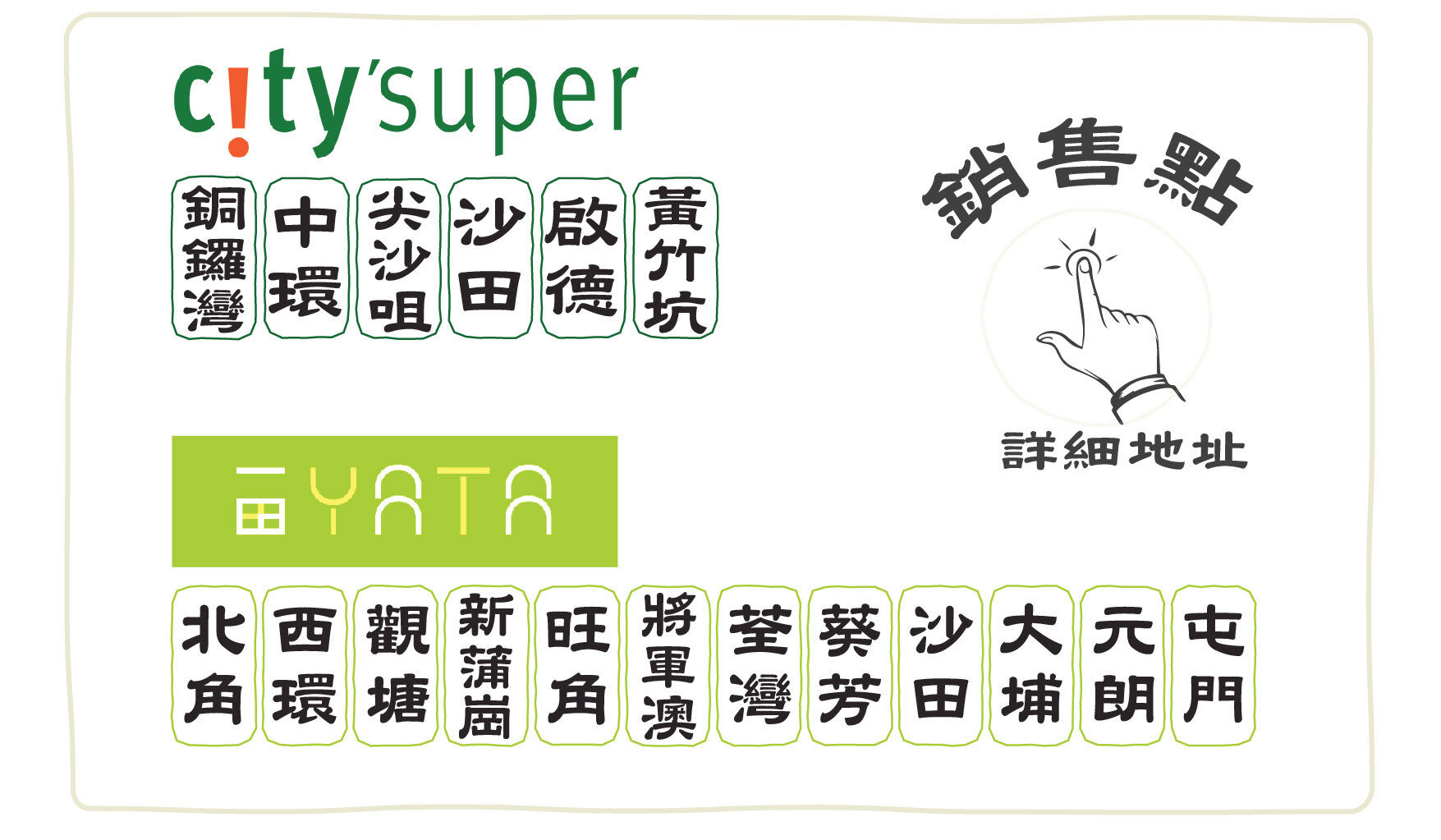 仁和號老陳皮冰糖燉檸檬的銷售點