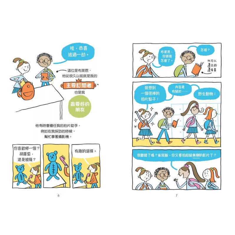 妮娜想當YouTuber 1：我的粉絲比你多