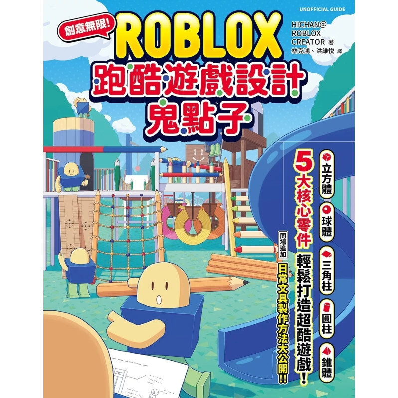 創意無限！ROBLOX跑酷遊戲設計鬼點子：5大核心零件，輕鬆打造超酷遊戲！