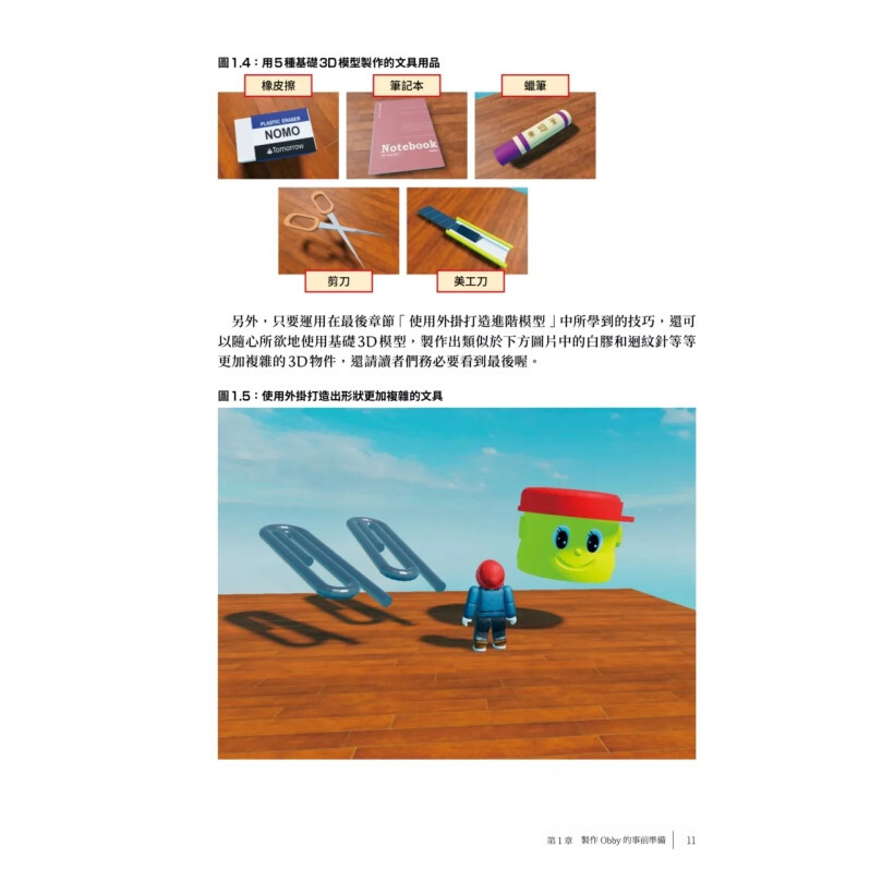 創意無限！ROBLOX跑酷遊戲設計鬼點子：5大核心零件，輕鬆打造超酷遊戲！