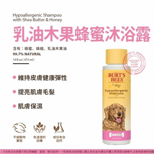 BB 乳油木果蜂蜜保濕沐浴露（犬用）