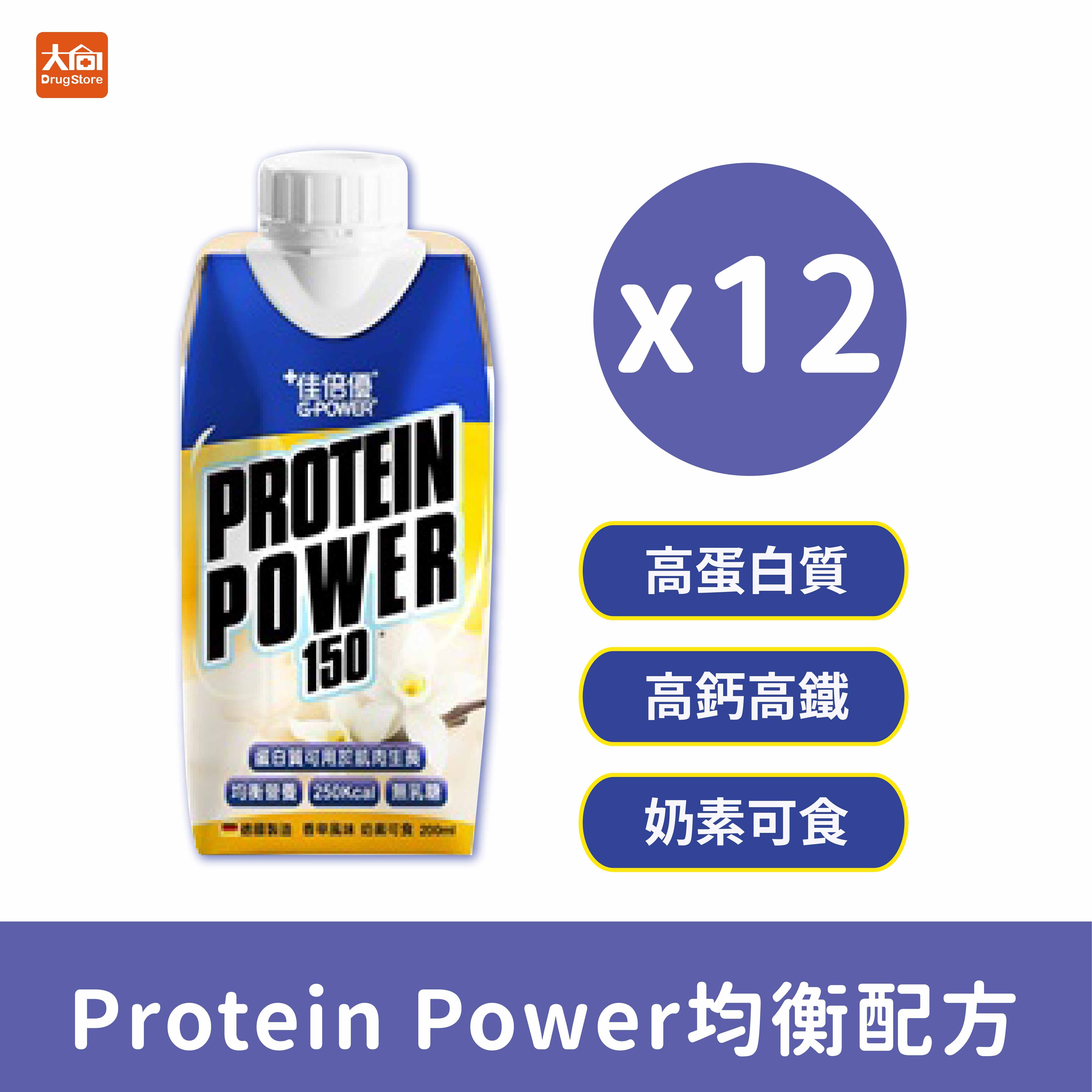 佳倍優 Protein Power均衡配方(12瓶/箱)