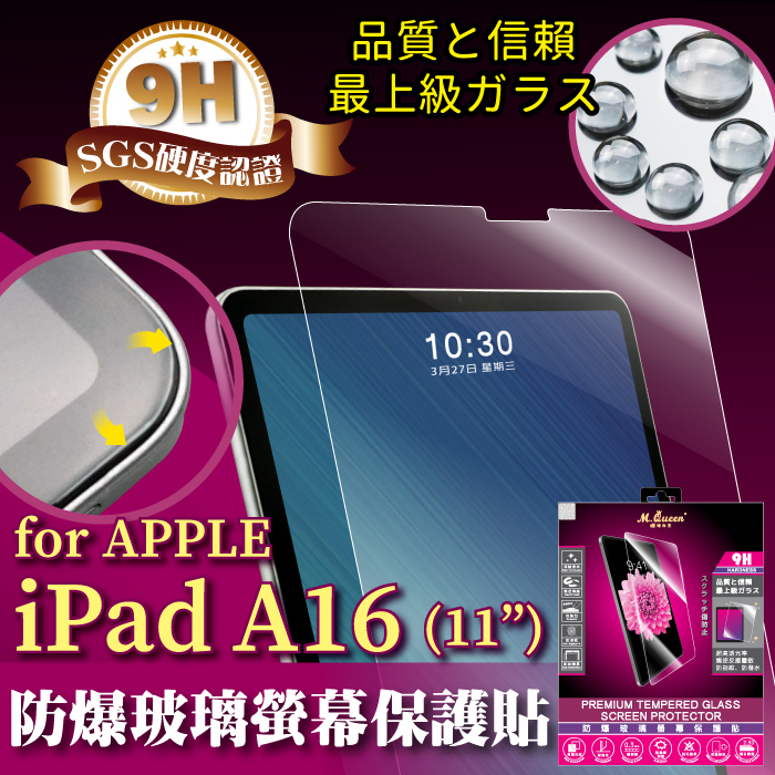 APPLE iPad A16 11吋 9H平板防爆玻璃螢幕保護貼 2025版 iPadA16