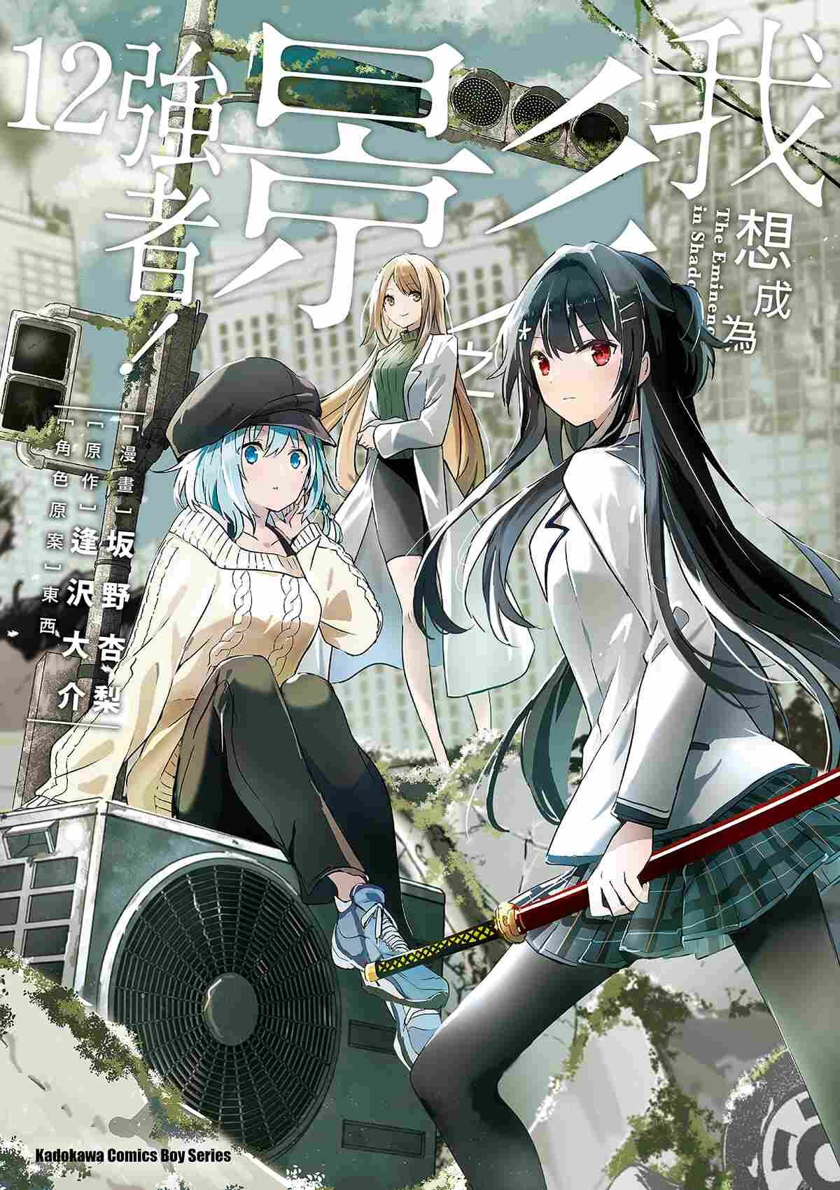 我想成為影之強者！ 系列 【漫畫】