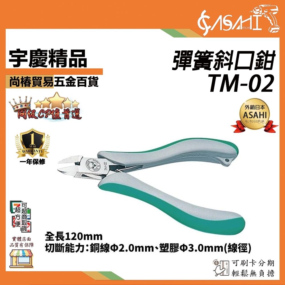 附發票｜TM-02 彈簧斜口鉗｜TSUNODA 角田 模型達人指定使用款 精密 塑膠 金屬 模型 組裝