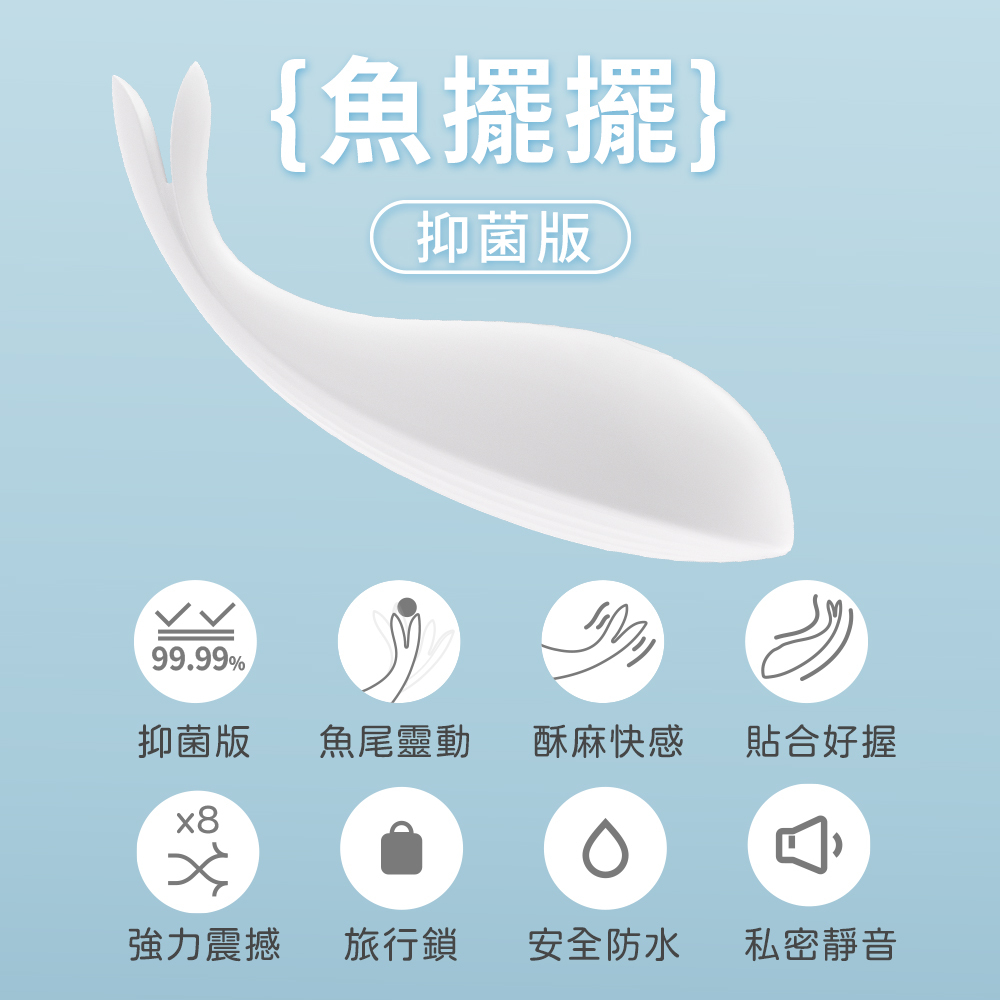 SISTALK小怪獸 白夜魔抑菌Monster Wiwi魚擺擺