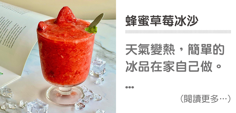 🍯特調冰沙-蜂蜜草莓冰沙｜天時莓果TimesBerries