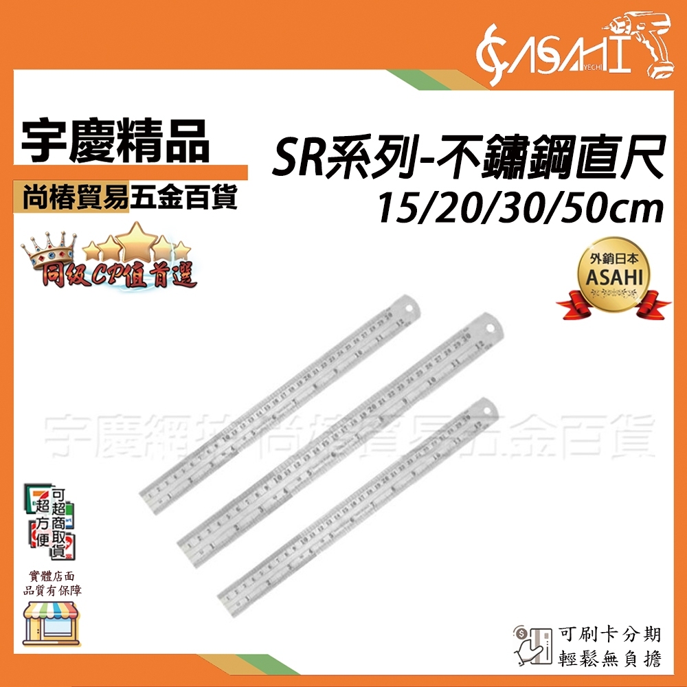 附發票｜SR系列-不鏽鋼直尺｜不鏽鋼直尺15Cm20Cm不銹鋼直尺子辦公文具 五金工具 JY