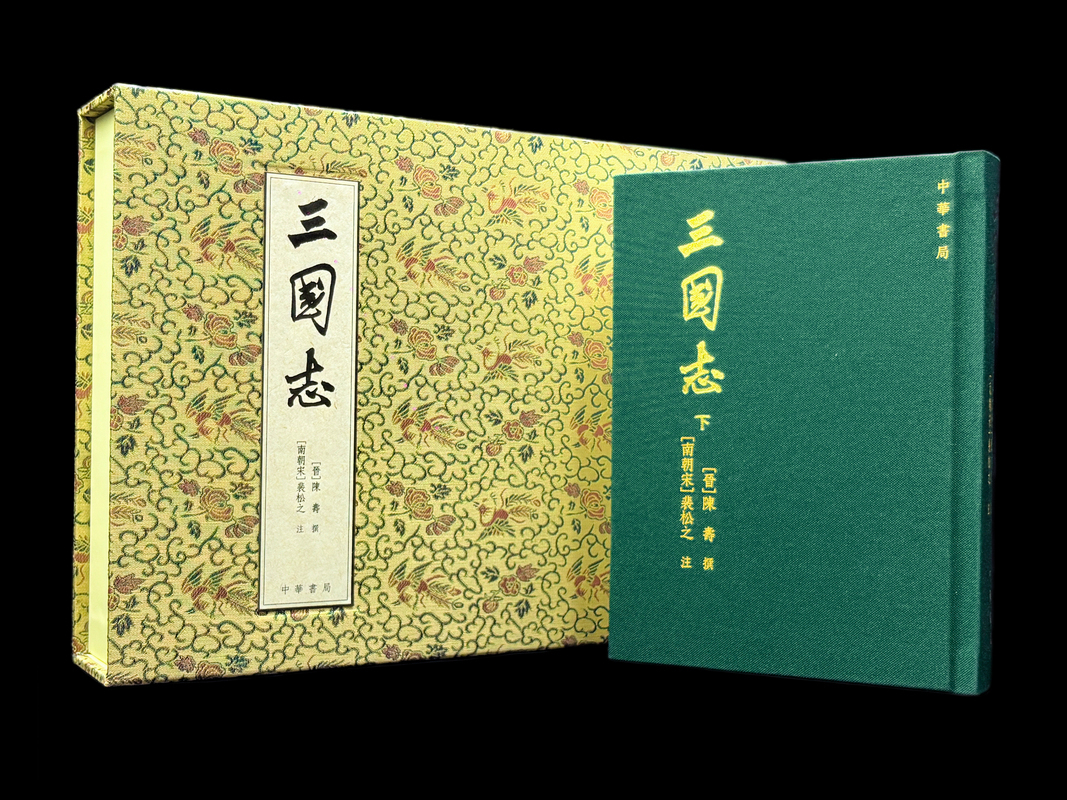 三國志（復刻珍藏版）