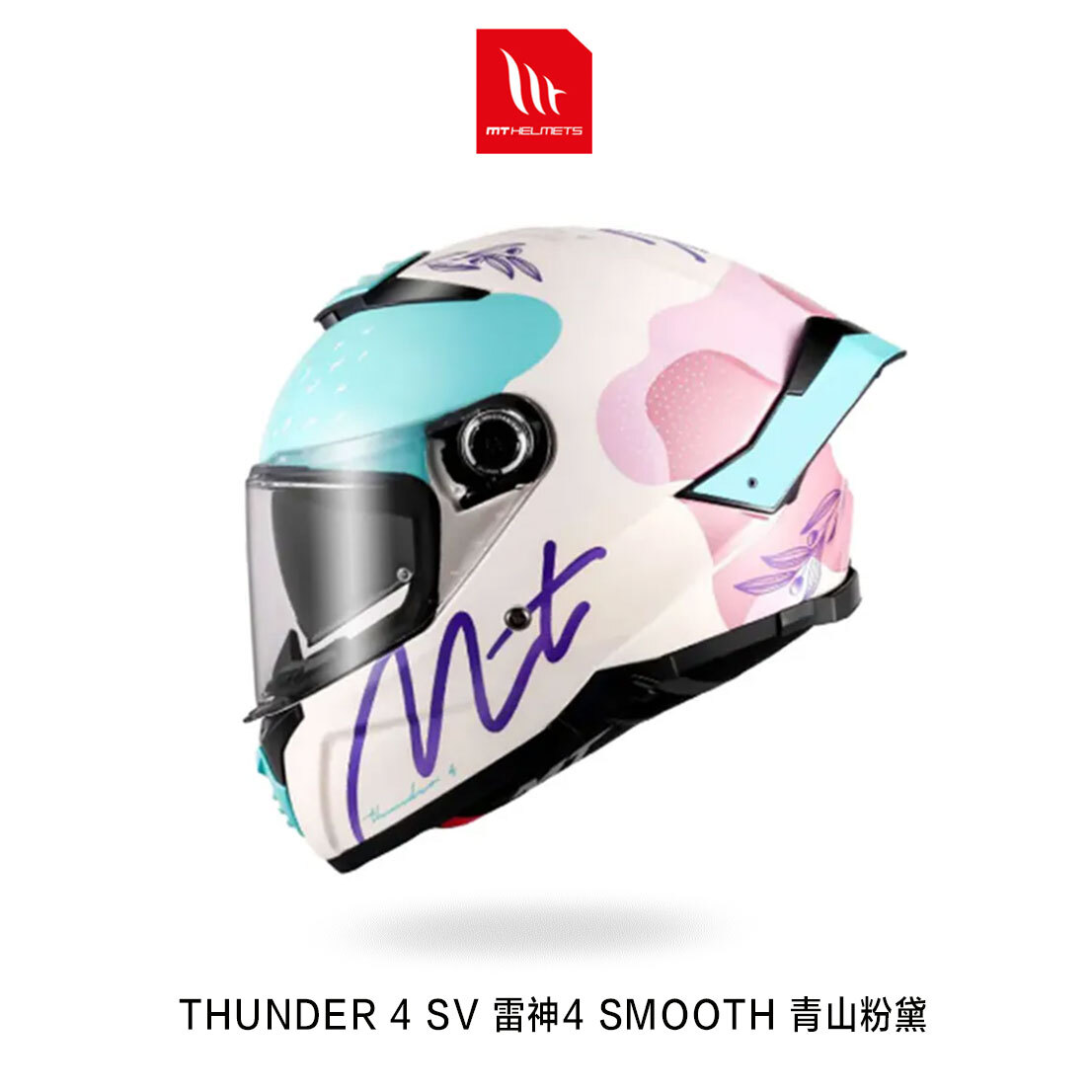 MT THUNDER 4 SV 雷神4 SMOOTH 青山粉黛 全罩安全帽